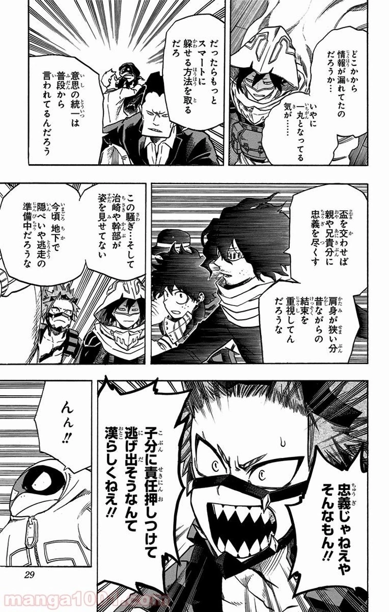 僕のヒーローアカデミア 第139話 - 3