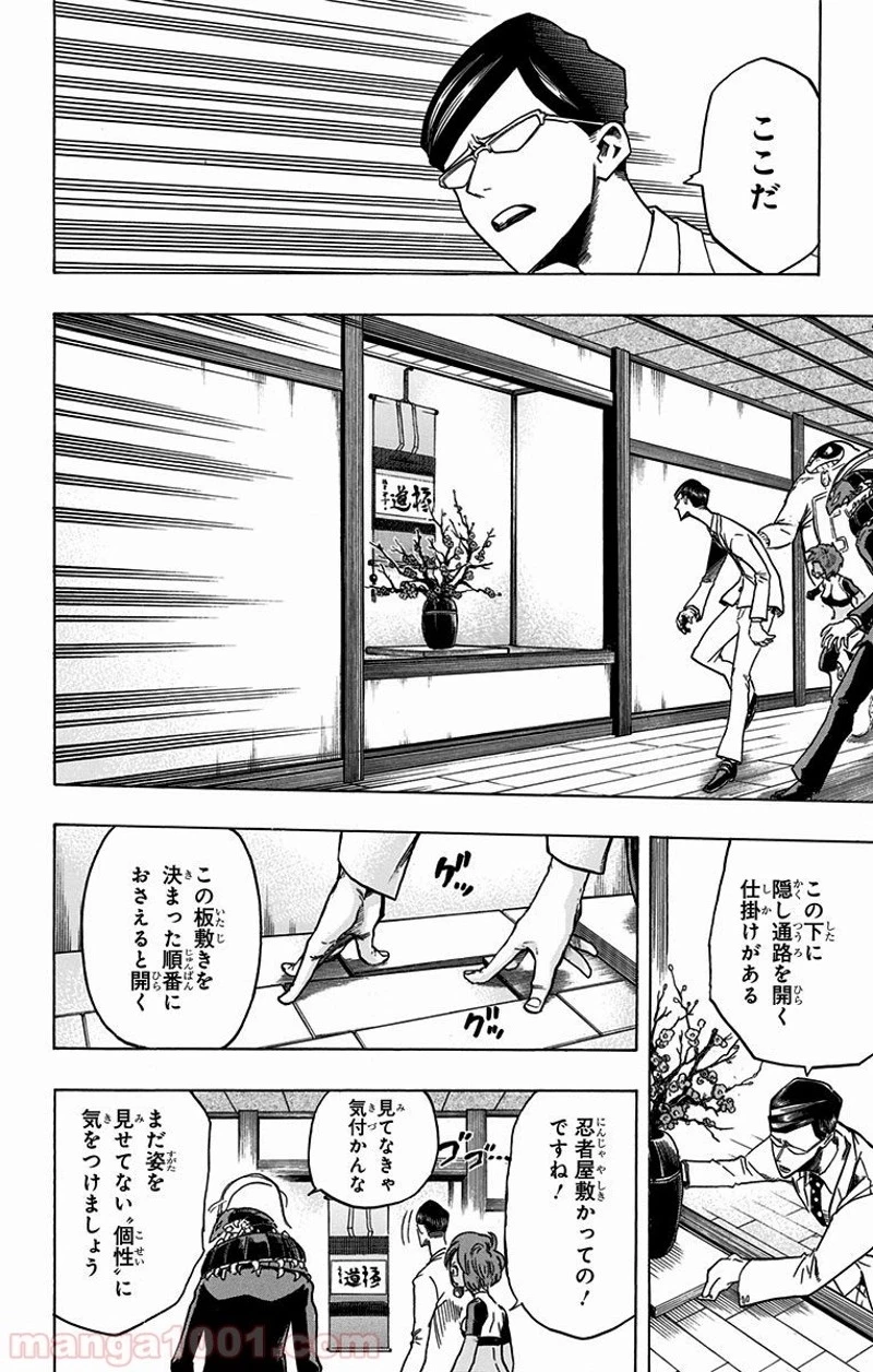 僕のヒーローアカデミア 第139話 - 4