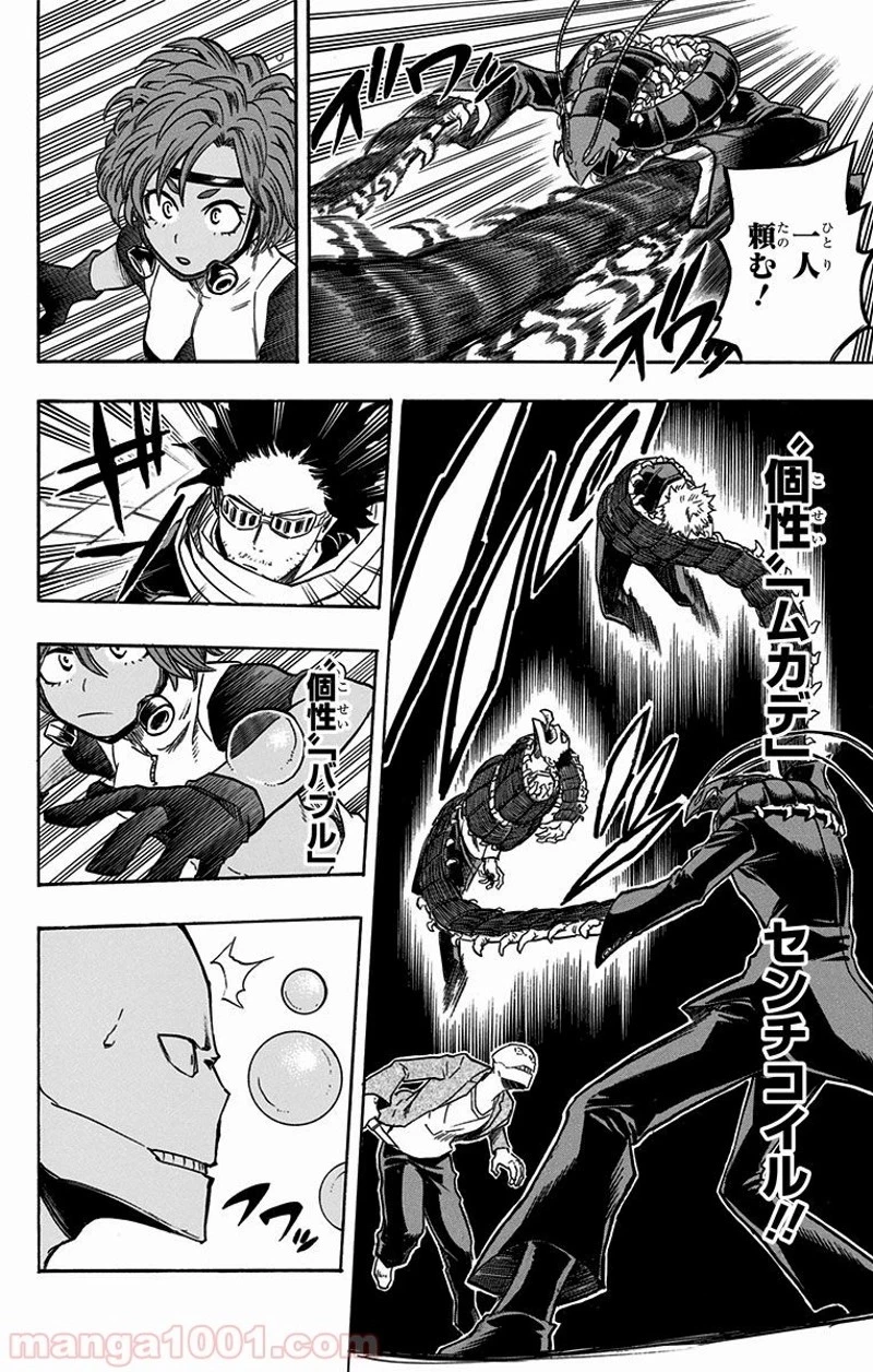 僕のヒーローアカデミア 第139話 - 6