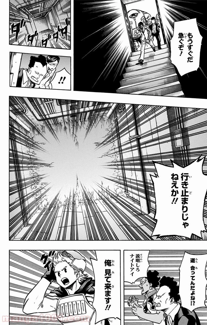 僕のヒーローアカデミア 第139話 - 8