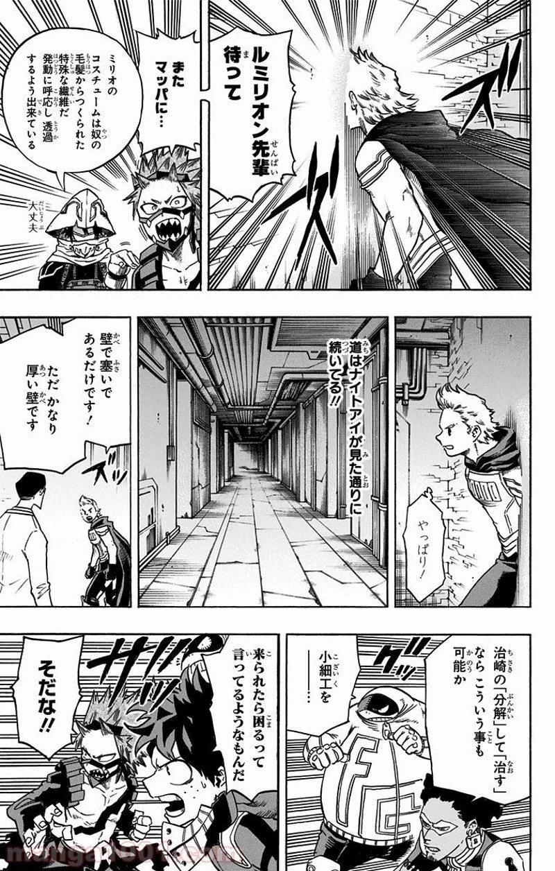 僕のヒーローアカデミア 第139話 - 9