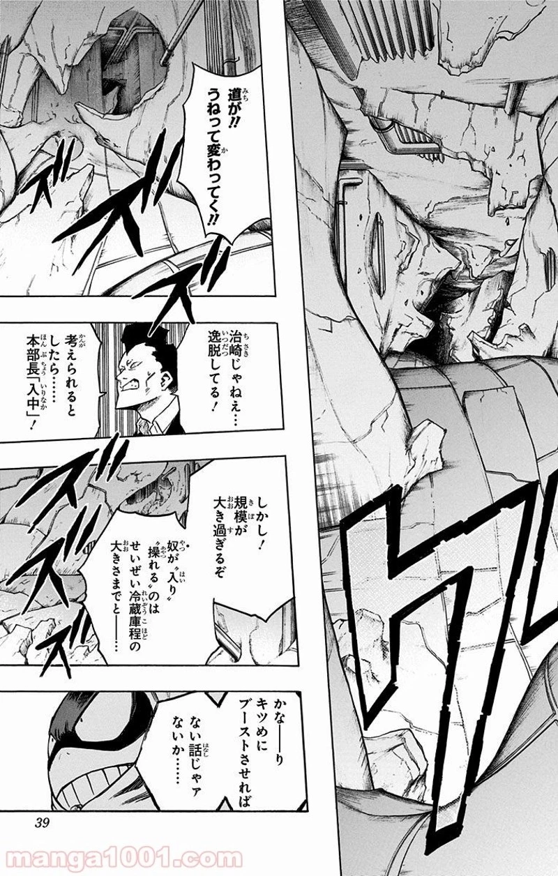 僕のヒーローアカデミア 第139話 - 13