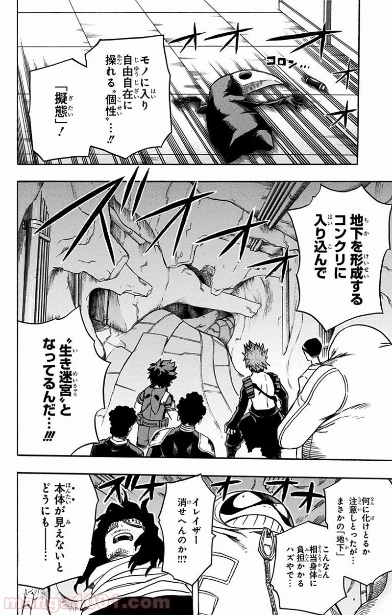 僕のヒーローアカデミア 第139話 - 14