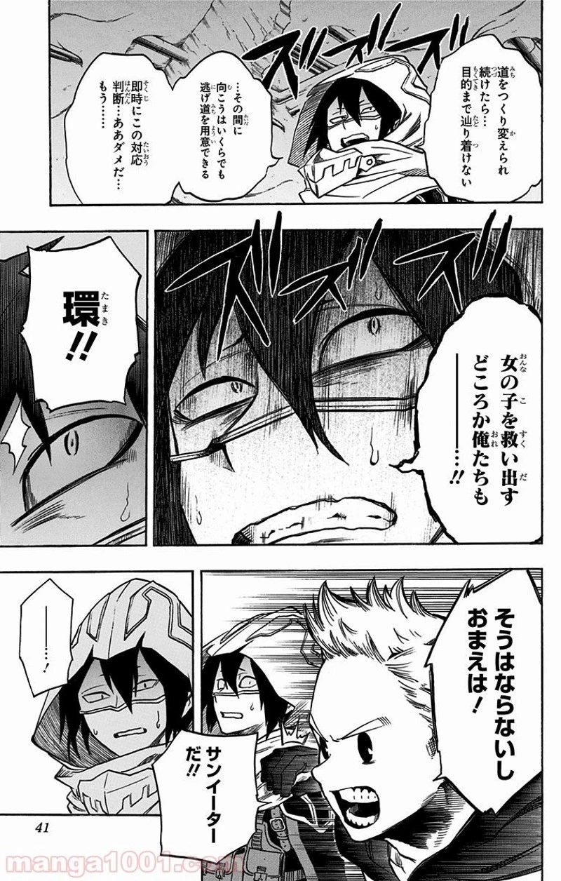 僕のヒーローアカデミア 第139話 - 15