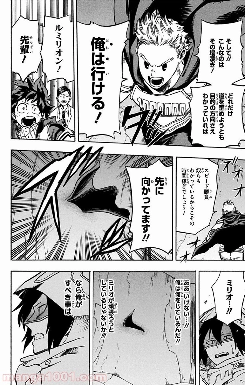 僕のヒーローアカデミア 第139話 - 16