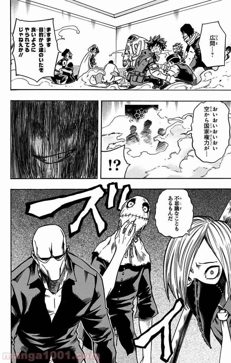 僕のヒーローアカデミア 第139話 - 18