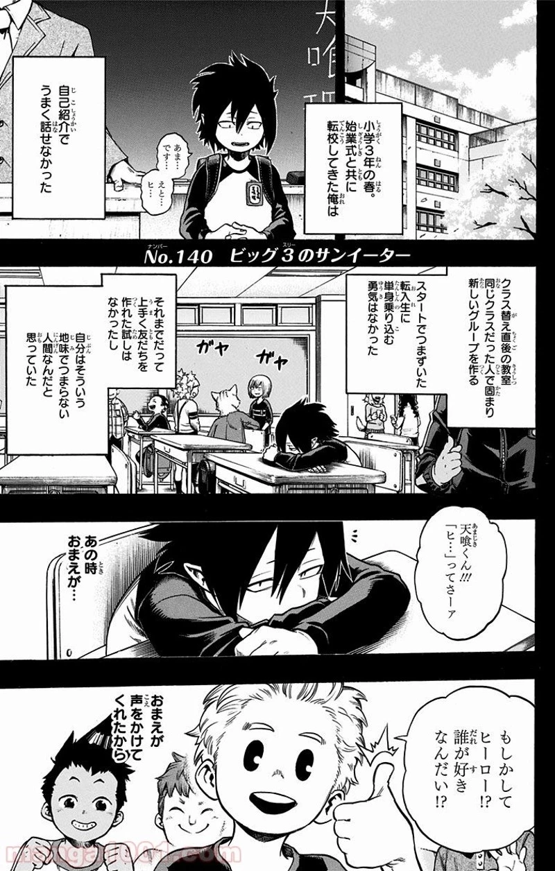 僕のヒーローアカデミア 第140話 - 1