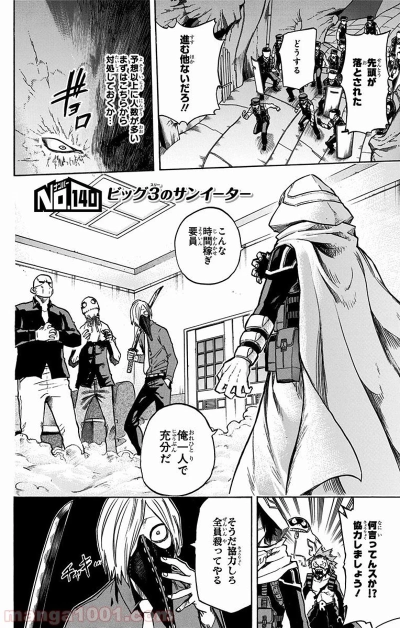 僕のヒーローアカデミア 第140話 - 2