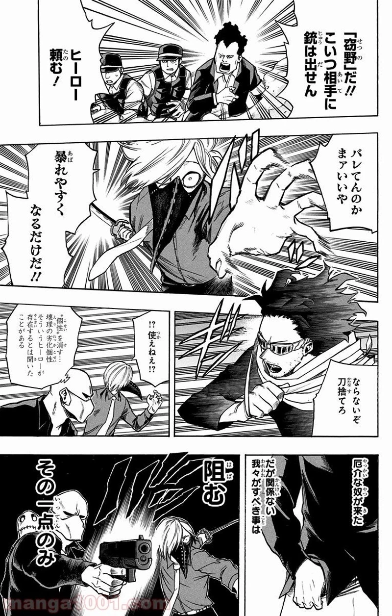 僕のヒーローアカデミア 第140話 - 3