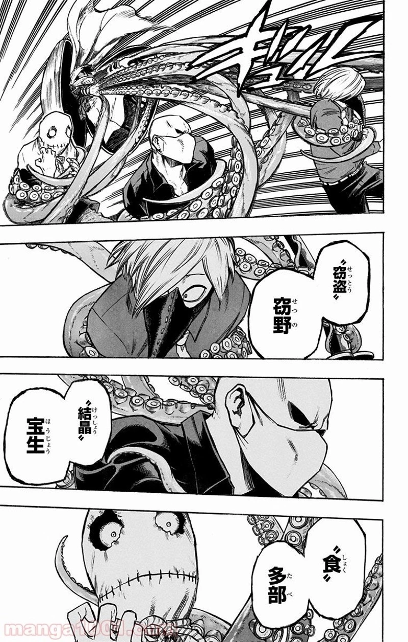 僕のヒーローアカデミア 第140話 - 5
