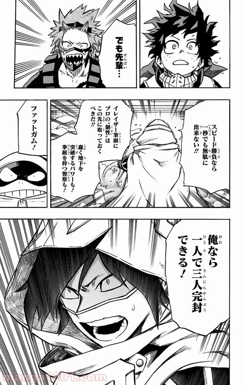 僕のヒーローアカデミア 第140話 - 7