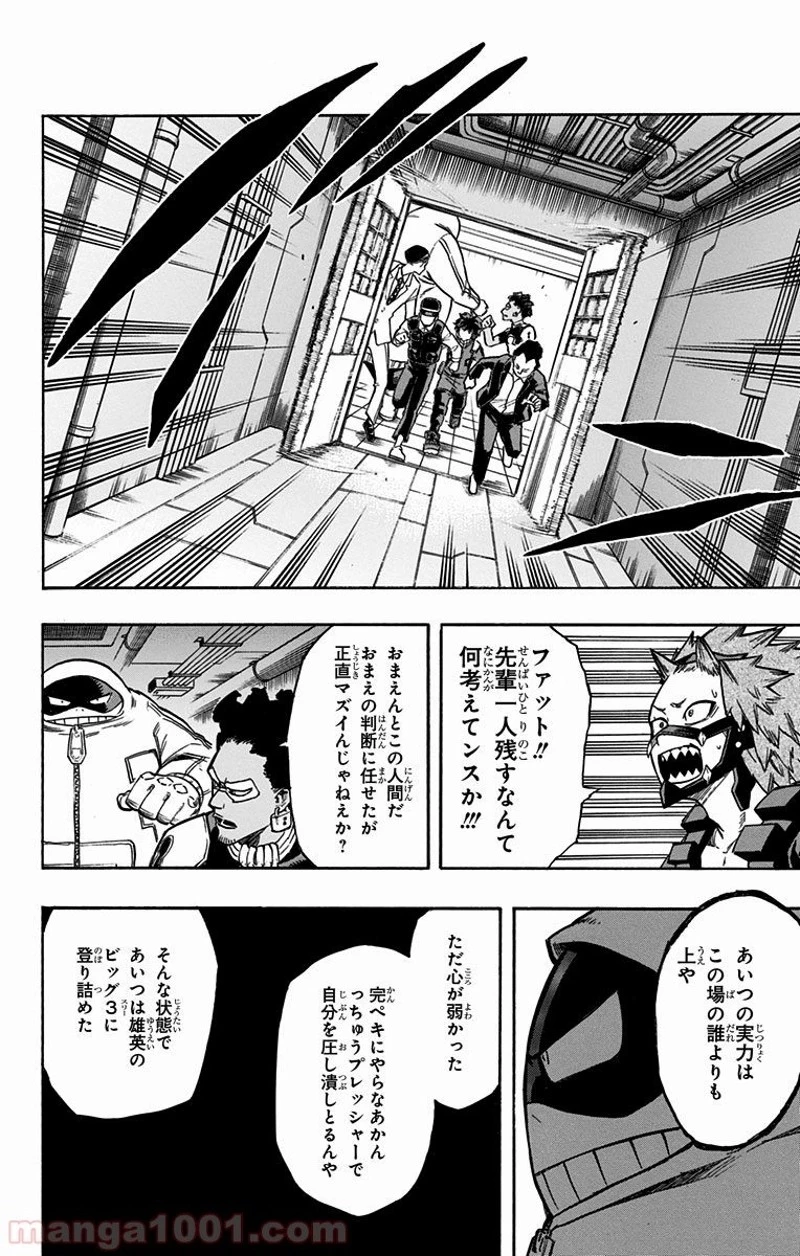 僕のヒーローアカデミア 第140話 - 10