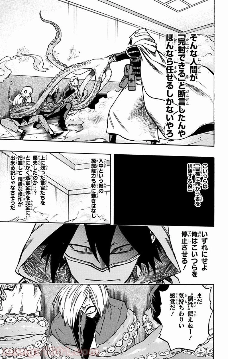 僕のヒーローアカデミア 第140話 - 11