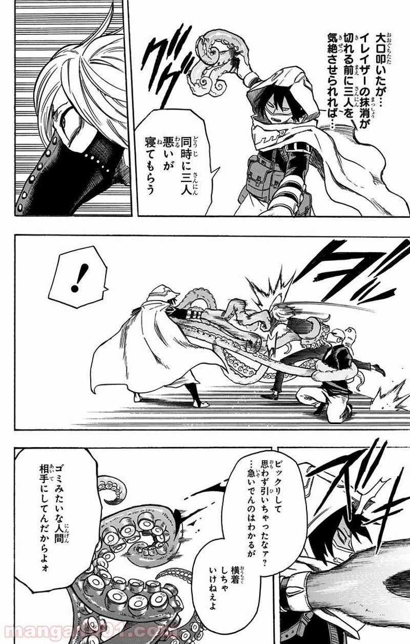 僕のヒーローアカデミア 第140話 - 12