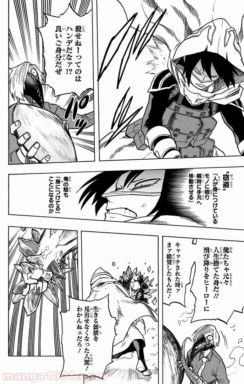 僕のヒーローアカデミア 第140話 - 14
