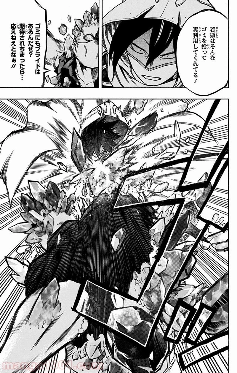僕のヒーローアカデミア 第140話 - 15