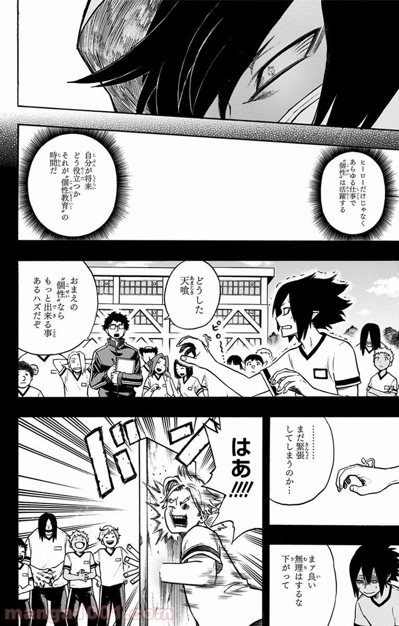 僕のヒーローアカデミア 第140話 - 16