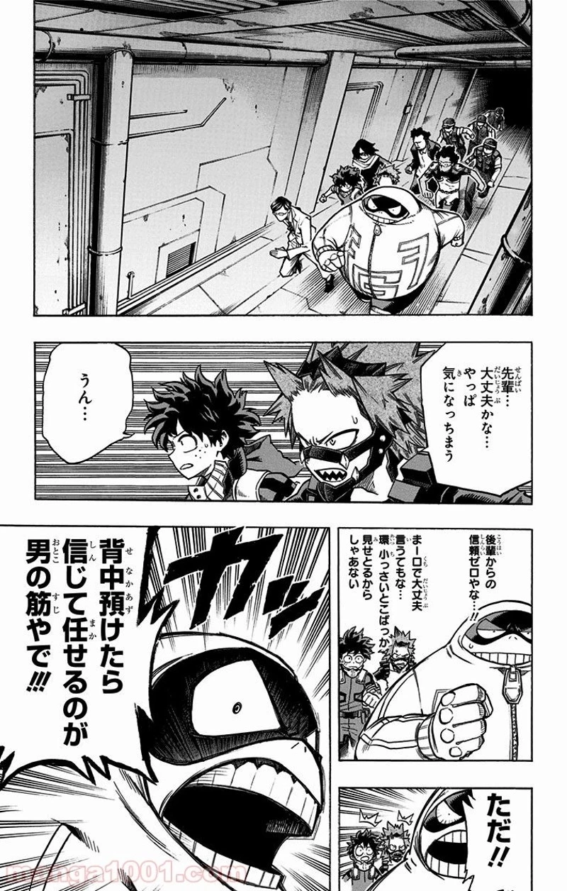 僕のヒーローアカデミア 第142話 - 4