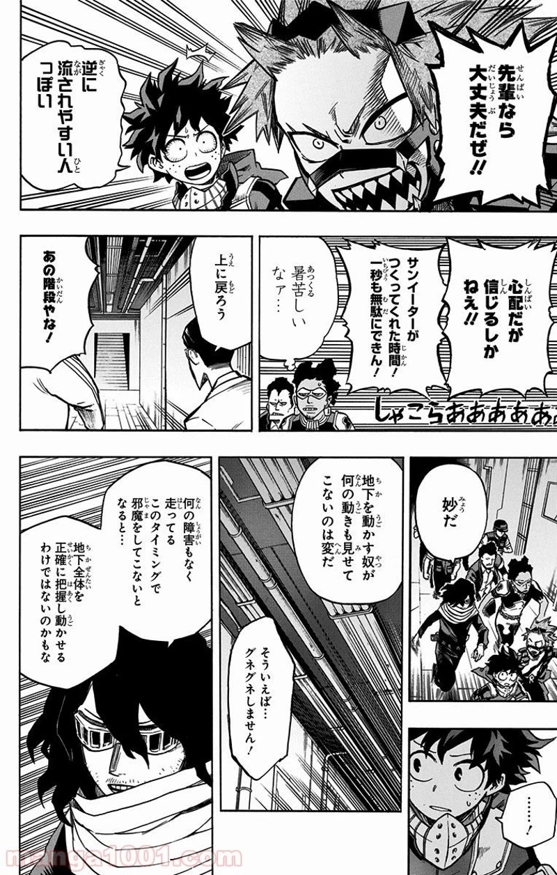 僕のヒーローアカデミア 第142話 - 5