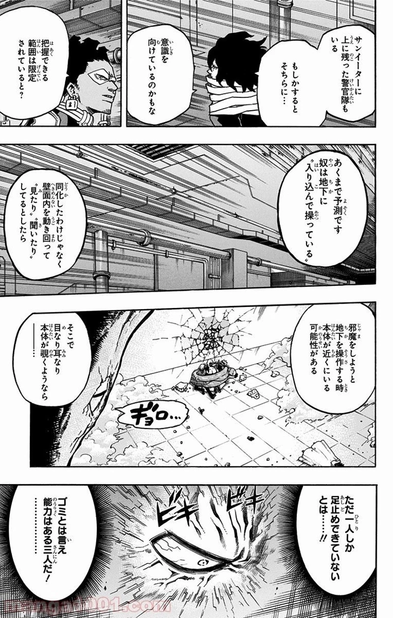 僕のヒーローアカデミア 第142話 - 6