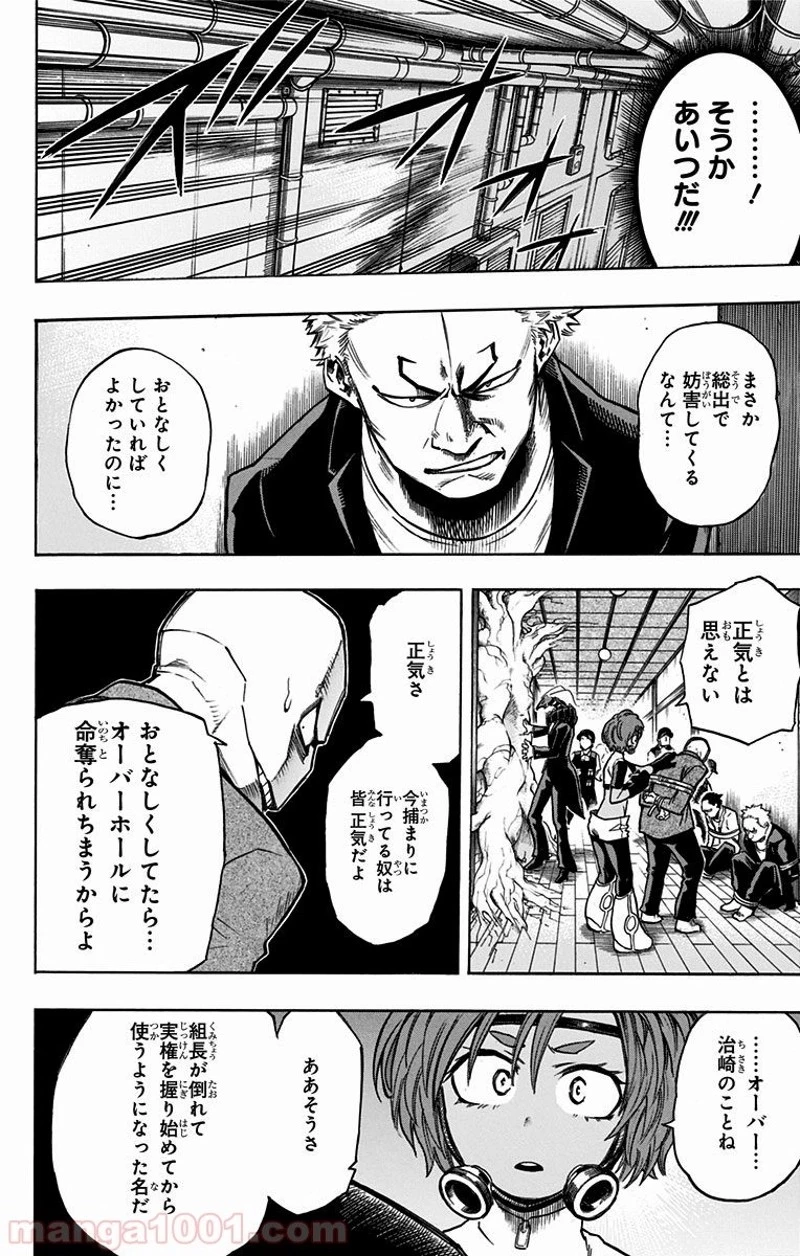 僕のヒーローアカデミア 第142話 - 7