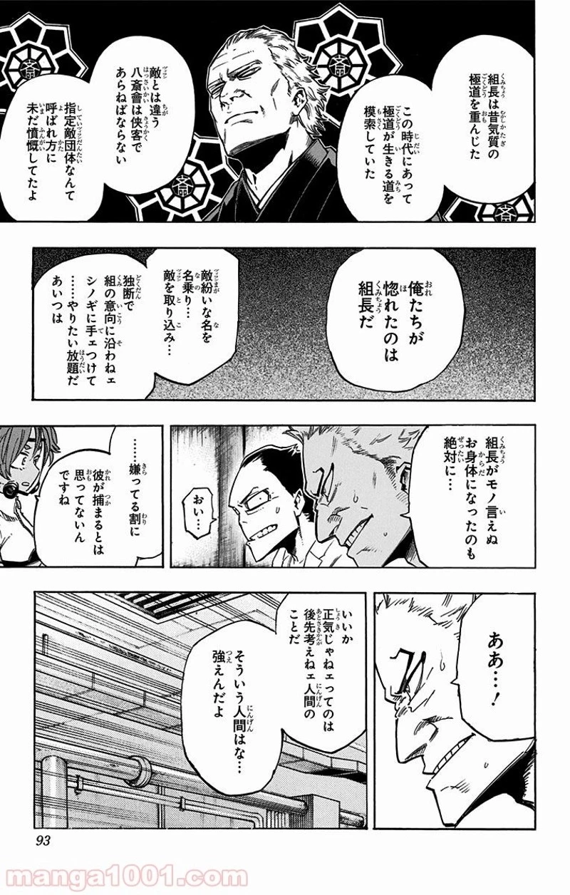 僕のヒーローアカデミア 第142話 - 8