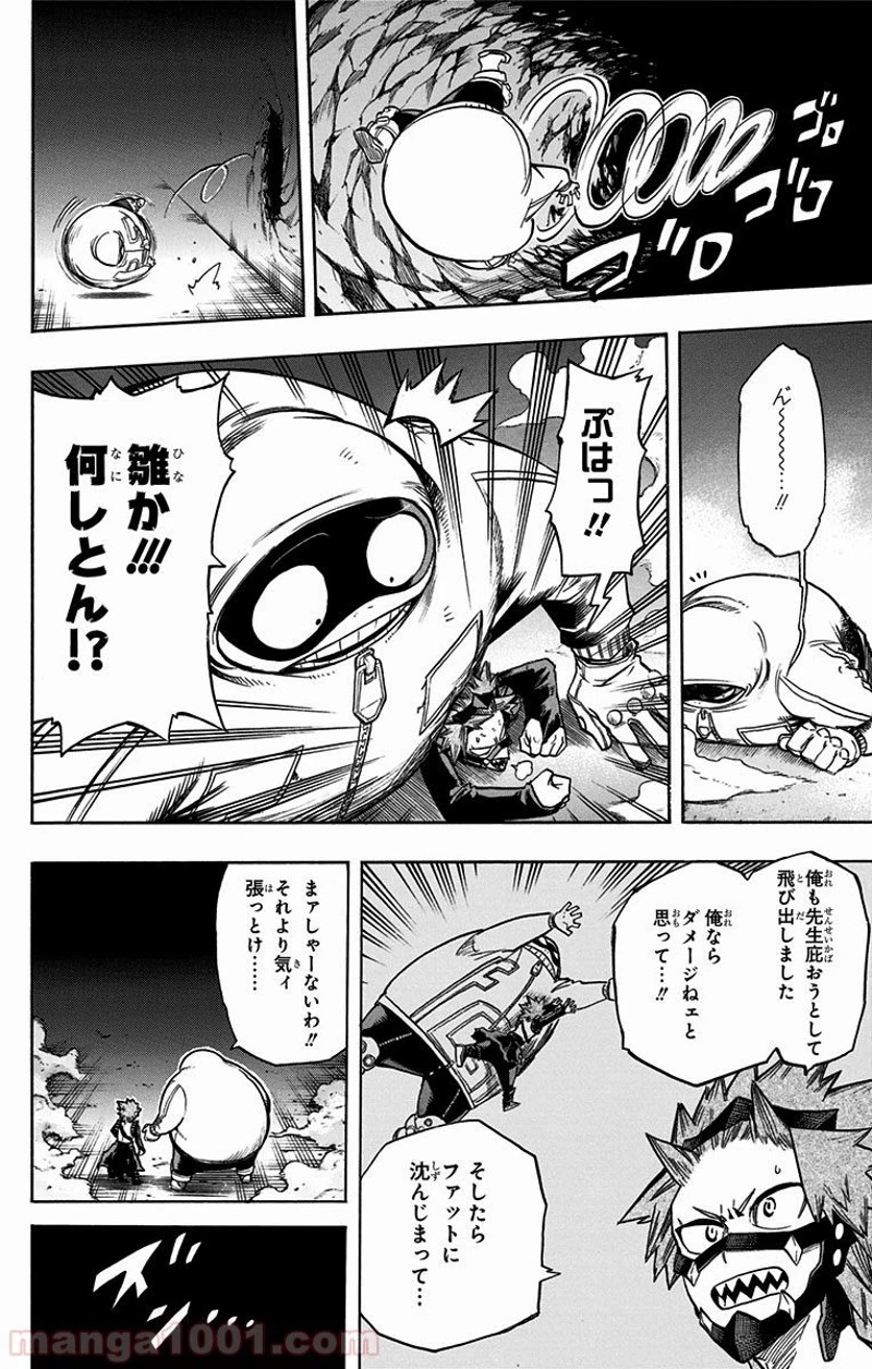 僕のヒーローアカデミア 第142話 - 11