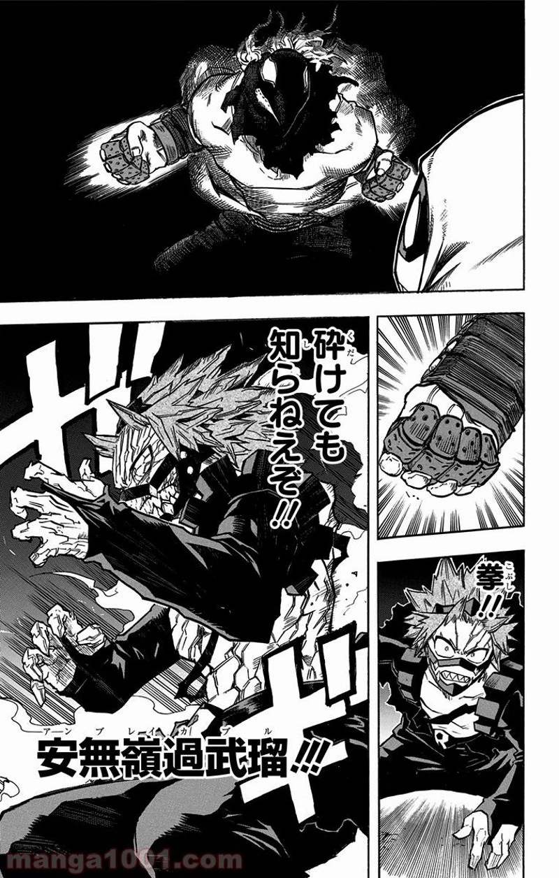 僕のヒーローアカデミア 第142話 - 12