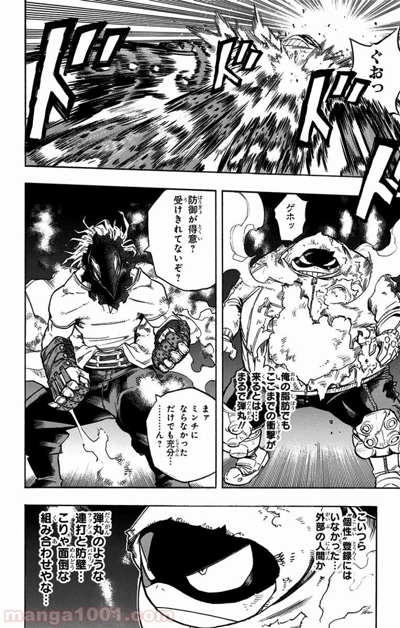 僕のヒーローアカデミア 第142話 - 17