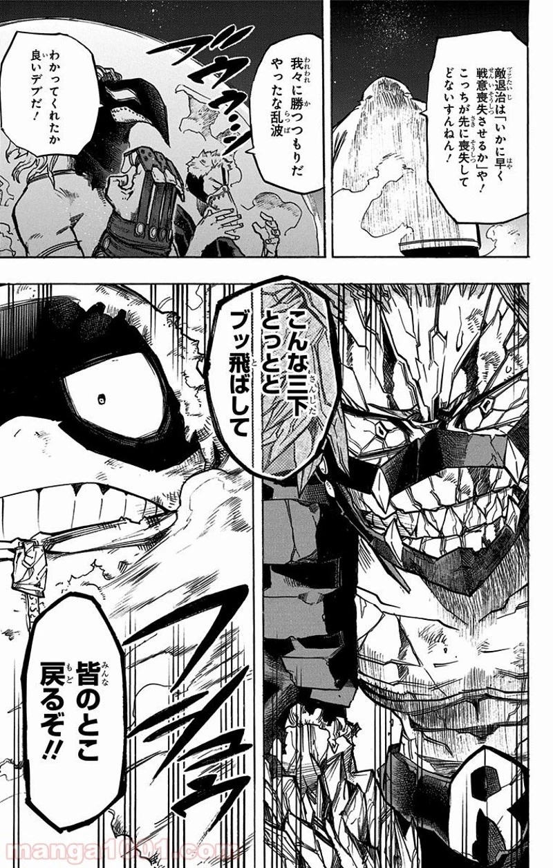 僕のヒーローアカデミア 第142話 - 20
