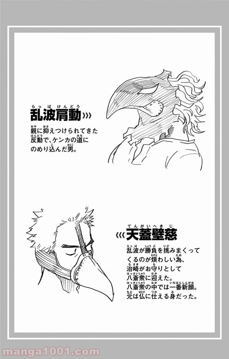 僕のヒーローアカデミア 第142話 - 21