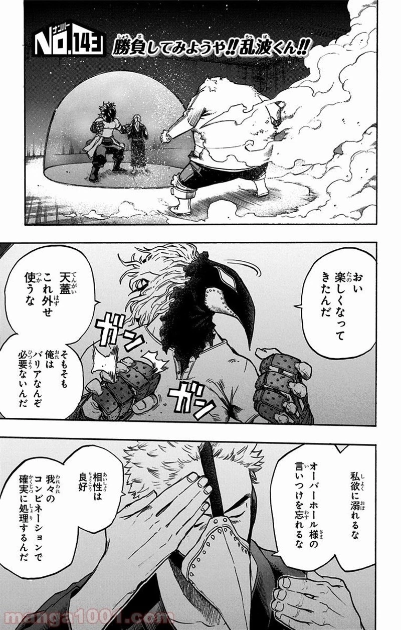 僕のヒーローアカデミア 第143話 - 1