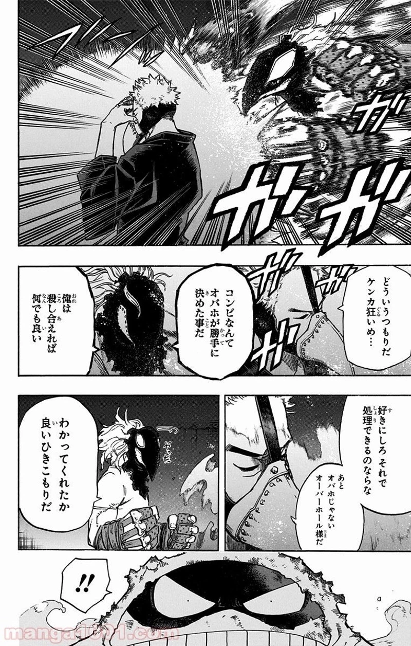 僕のヒーローアカデミア 第143話 - 2
