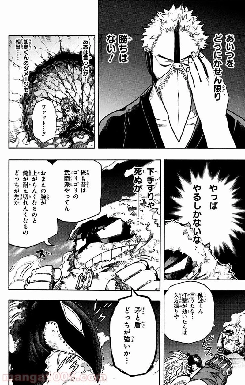 僕のヒーローアカデミア 第143話 - 4