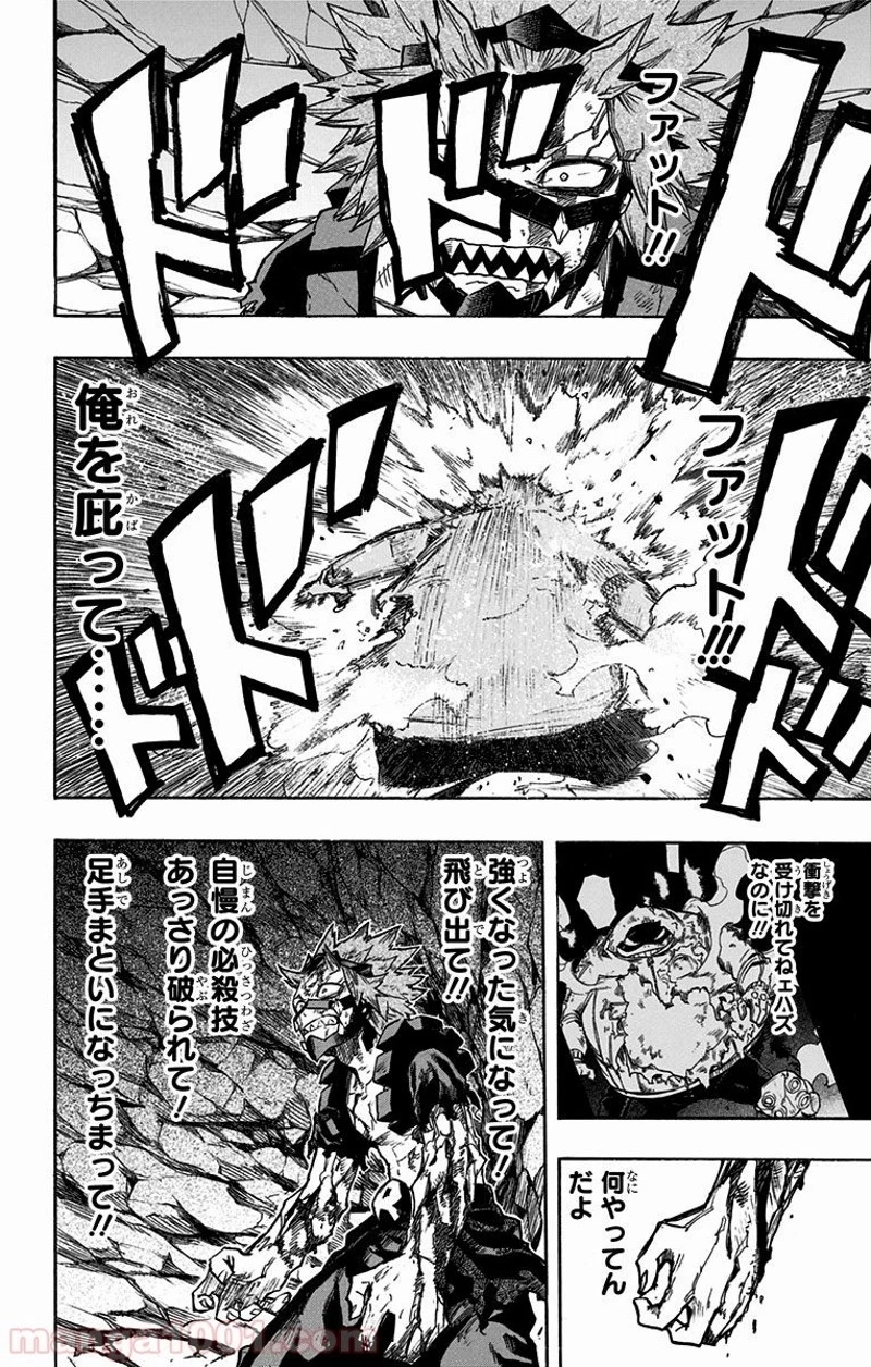 僕のヒーローアカデミア 第143話 - 6