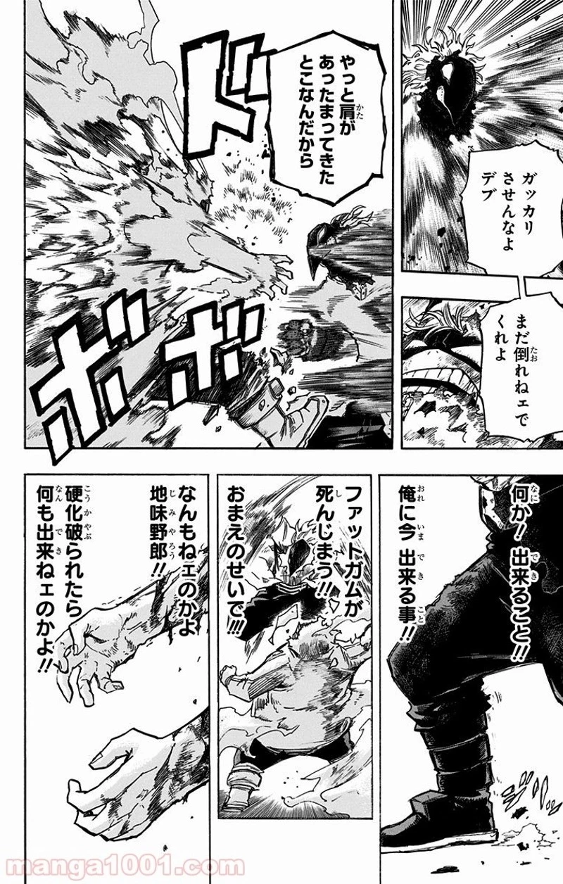 僕のヒーローアカデミア 第143話 - 8