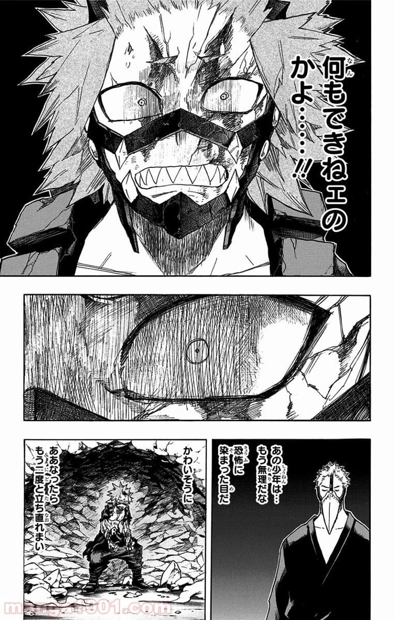 僕のヒーローアカデミア 第143話 - 9