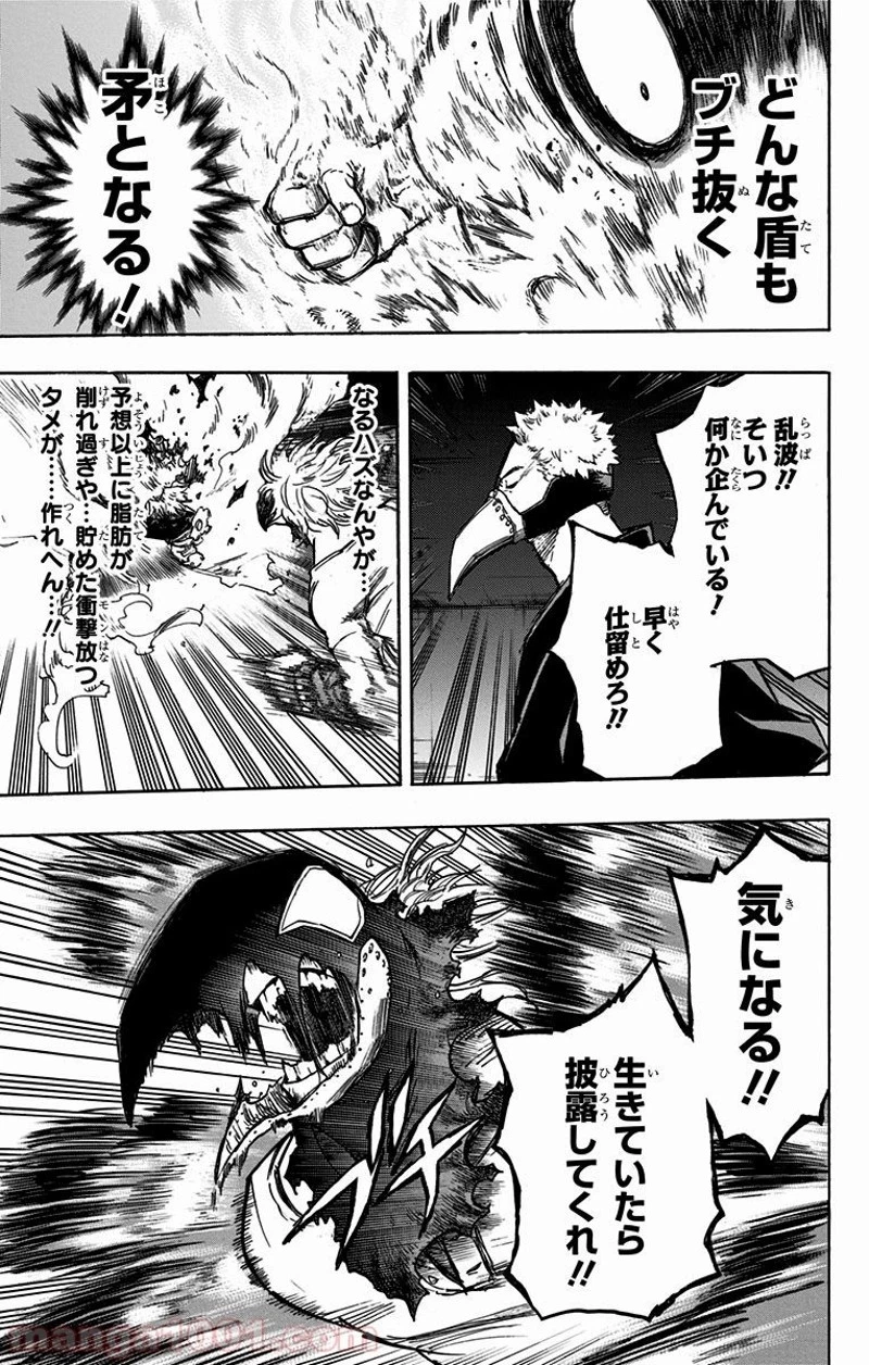 僕のヒーローアカデミア 第143話 - 11