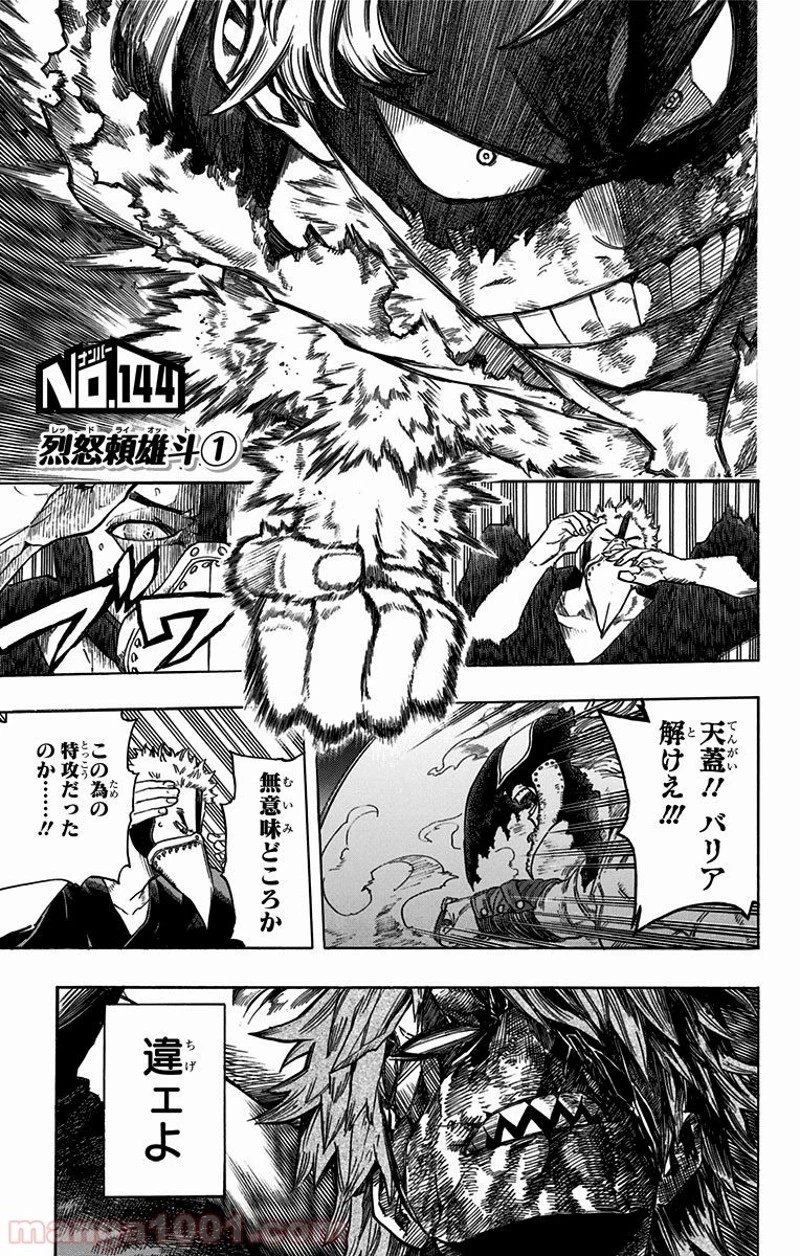 僕のヒーローアカデミア 第144話 - 1