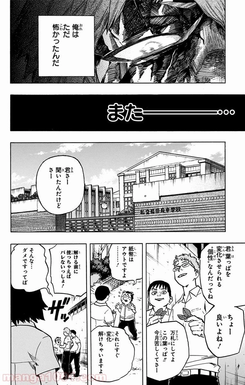 僕のヒーローアカデミア 第144話 - 2