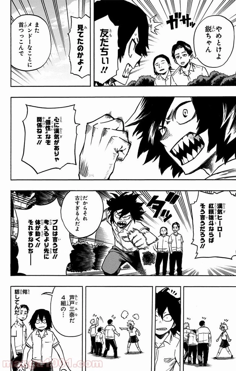 僕のヒーローアカデミア 第144話 - 4