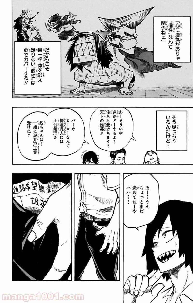 僕のヒーローアカデミア 第144話 - 6