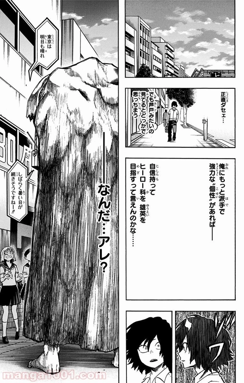 僕のヒーローアカデミア 第144話 - 7