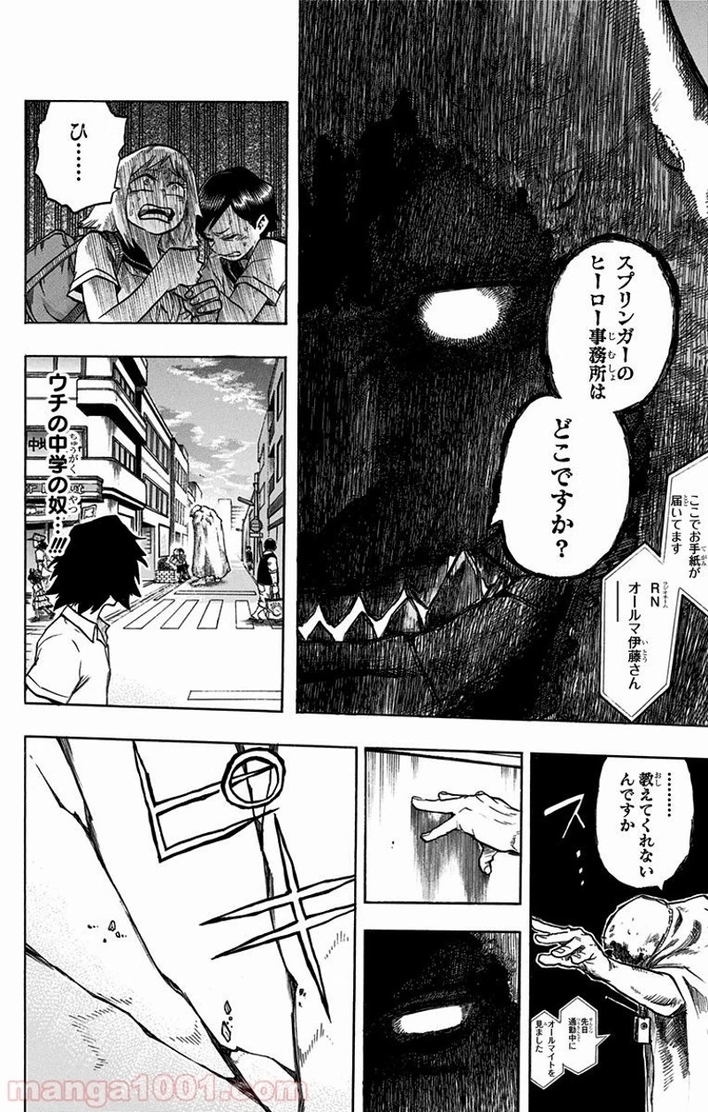 僕のヒーローアカデミア 第144話 - 8