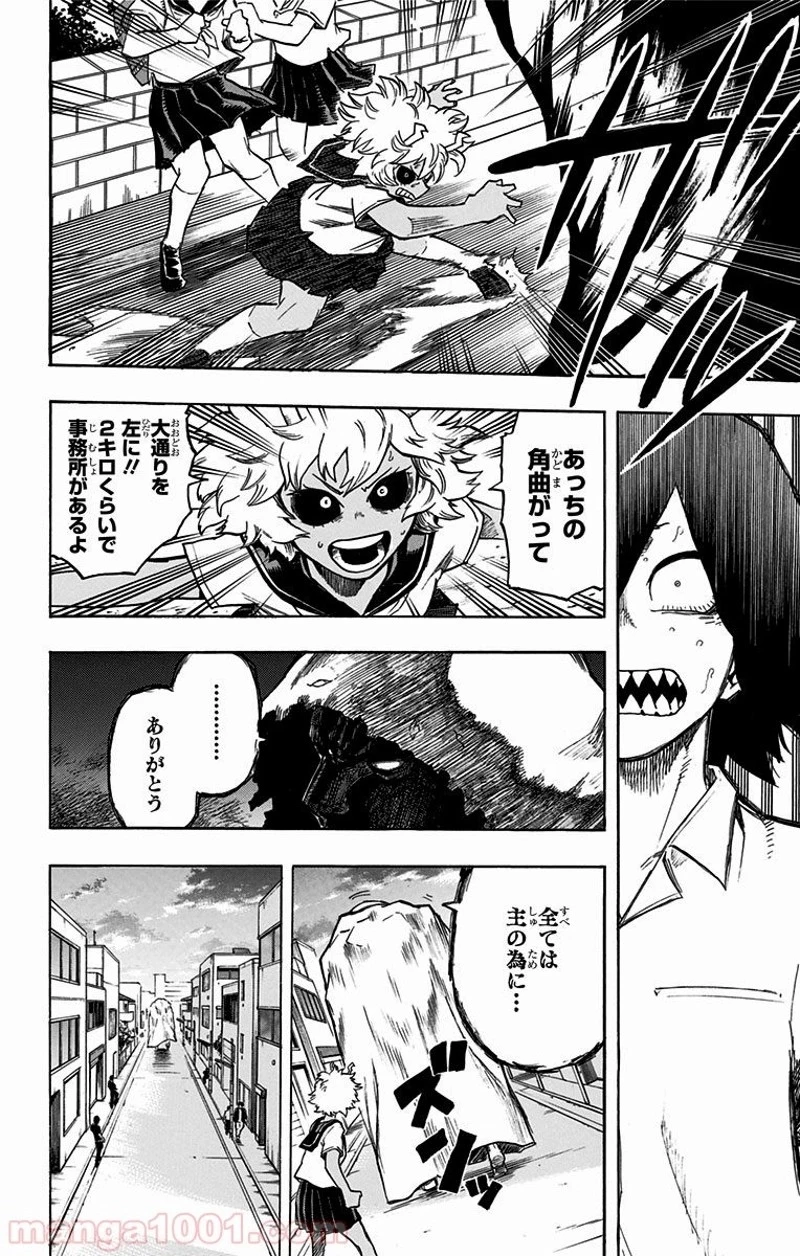 僕のヒーローアカデミア 第144話 - 10