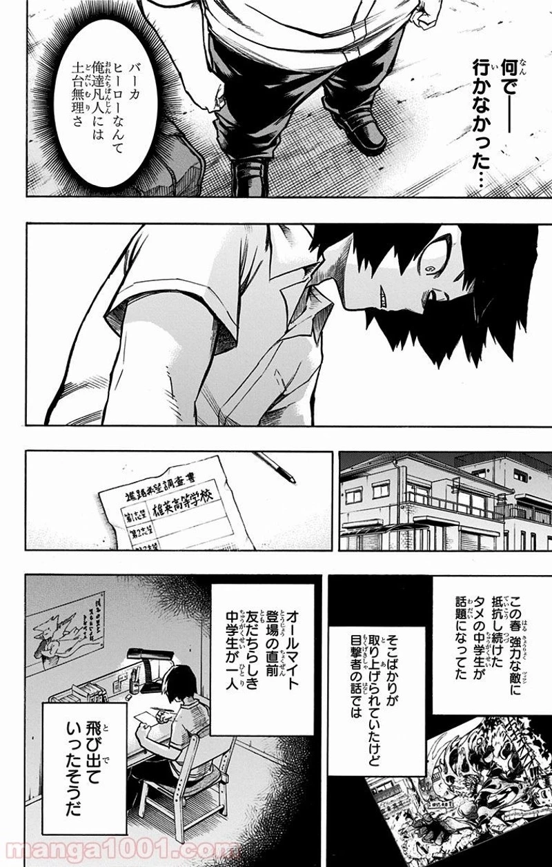 僕のヒーローアカデミア 第144話 - 12
