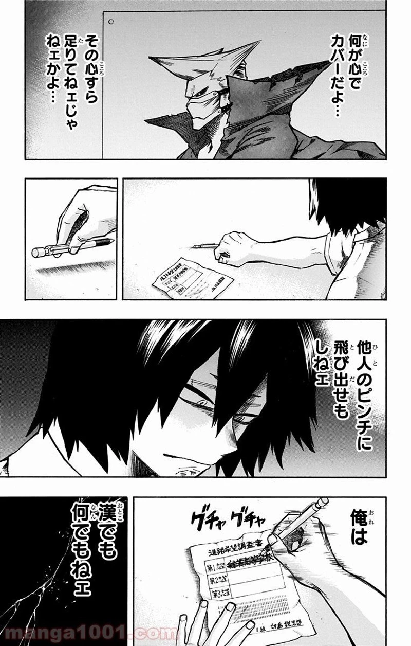僕のヒーローアカデミア 第144話 - 13