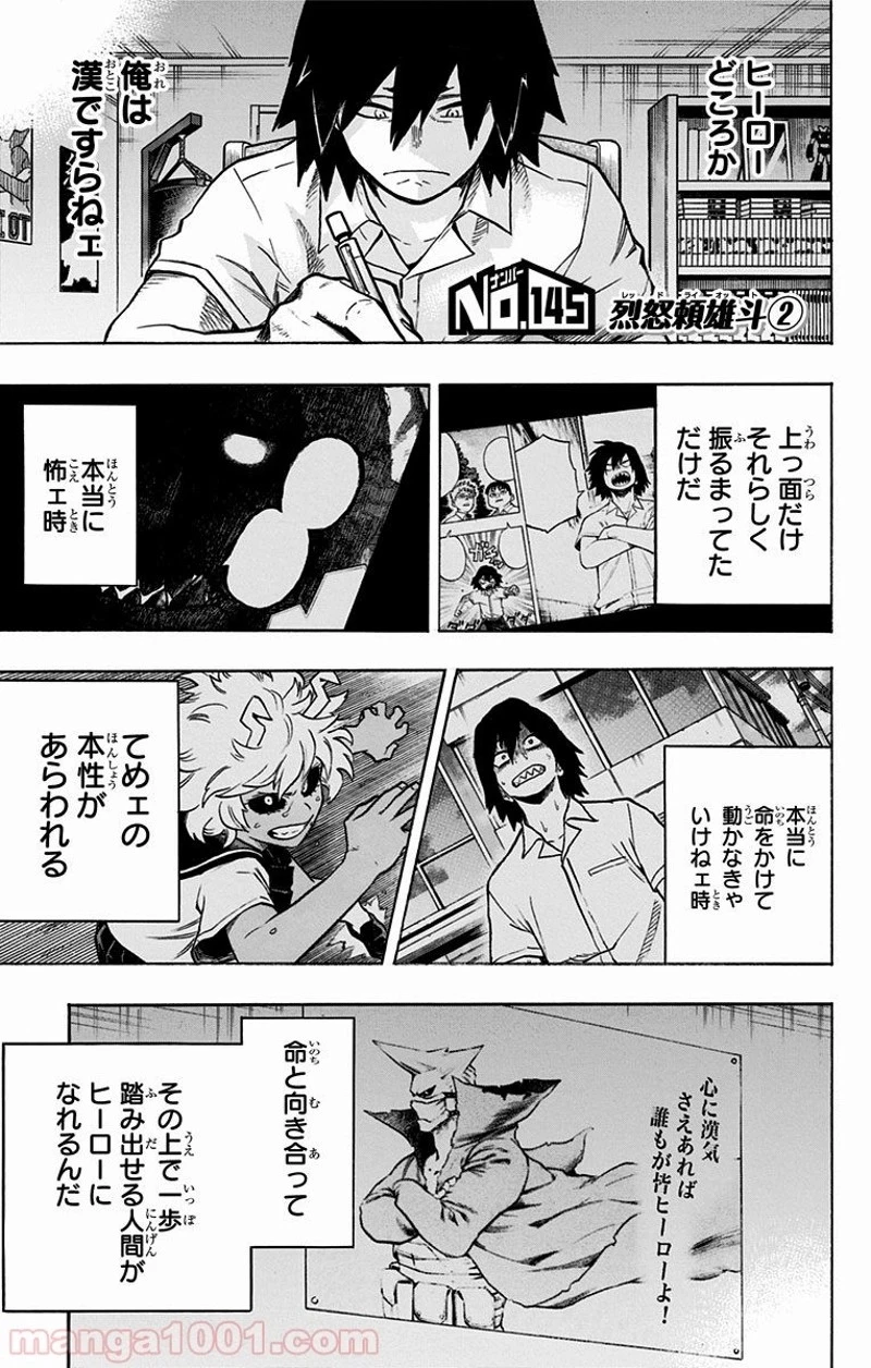 僕のヒーローアカデミア 第145話 - 1