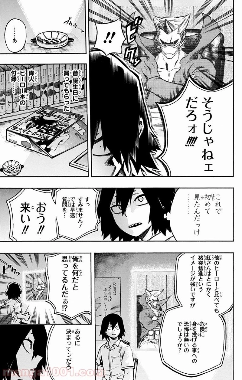 僕のヒーローアカデミア 第145話 - 3