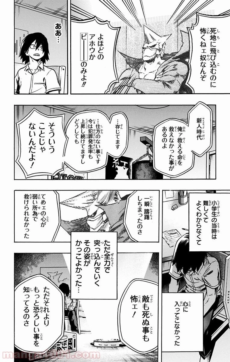 僕のヒーローアカデミア 第145話 - 4